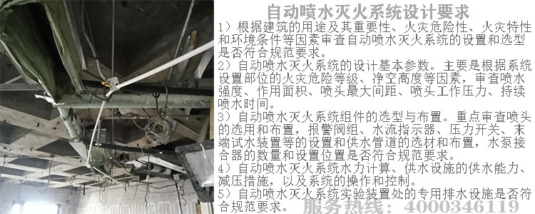 自動(dòng)噴水滅火系統(tǒng)